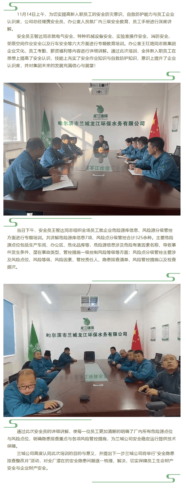 蘭城公司組織開展風險源分級管控及三級安全教育專題培訓.png 蘭城公司組織開展風險源分級管控及三級安全教育專題培訓.png