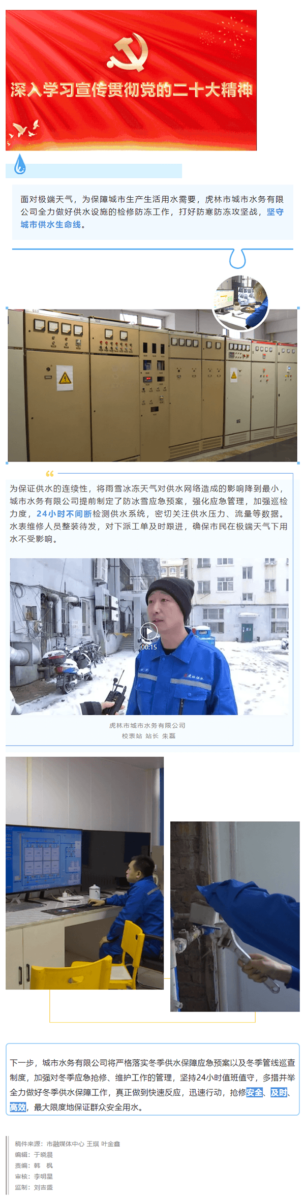 【保暢通·保民生】城市水務公司：全力保障供水安全.png
