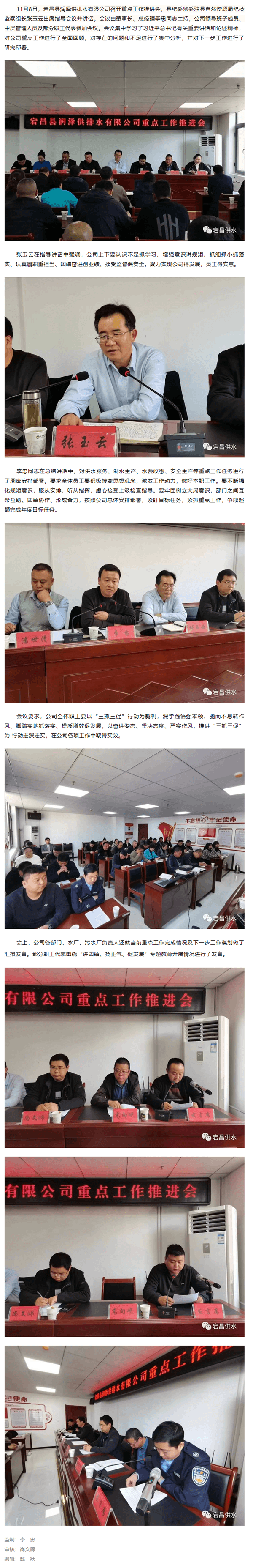 【“三抓三促”行動進行時】宕昌縣潤澤供排水有限公司召開重點工作推進會.png 【“三抓三促”行動進行時】宕昌縣潤澤供排水有限公司召開重點工作推進會.png