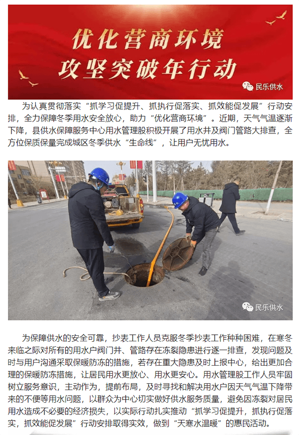 民樂縣供水保障服務中心 全力保障冬季用水安全放心.png