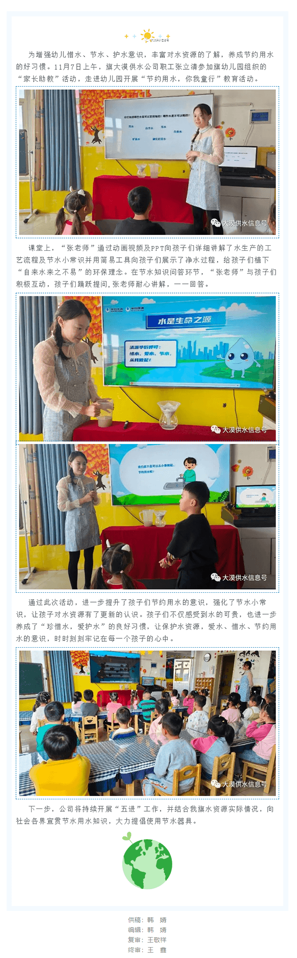 【2023年供水信息85期】額濟納旗大漠供水公司開展 “節約用水 你我童行” 進校園教育活動.png 【2023年供水信息85期】額濟納旗大漠供水公司開展 “節約用水 你我童行” 進校園教育活動.png