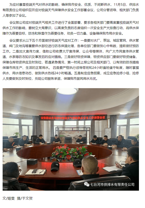 供排水有限責(zé)任公司召開應(yīng)對極端天氣保障供水安全工作部署會議.png