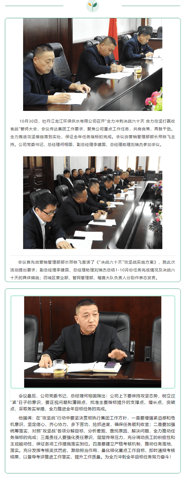 全力沖刺決戰六十天 合力攻堅打贏收官戰.png 全力沖刺決戰六十天 合力攻堅打贏收官戰.png