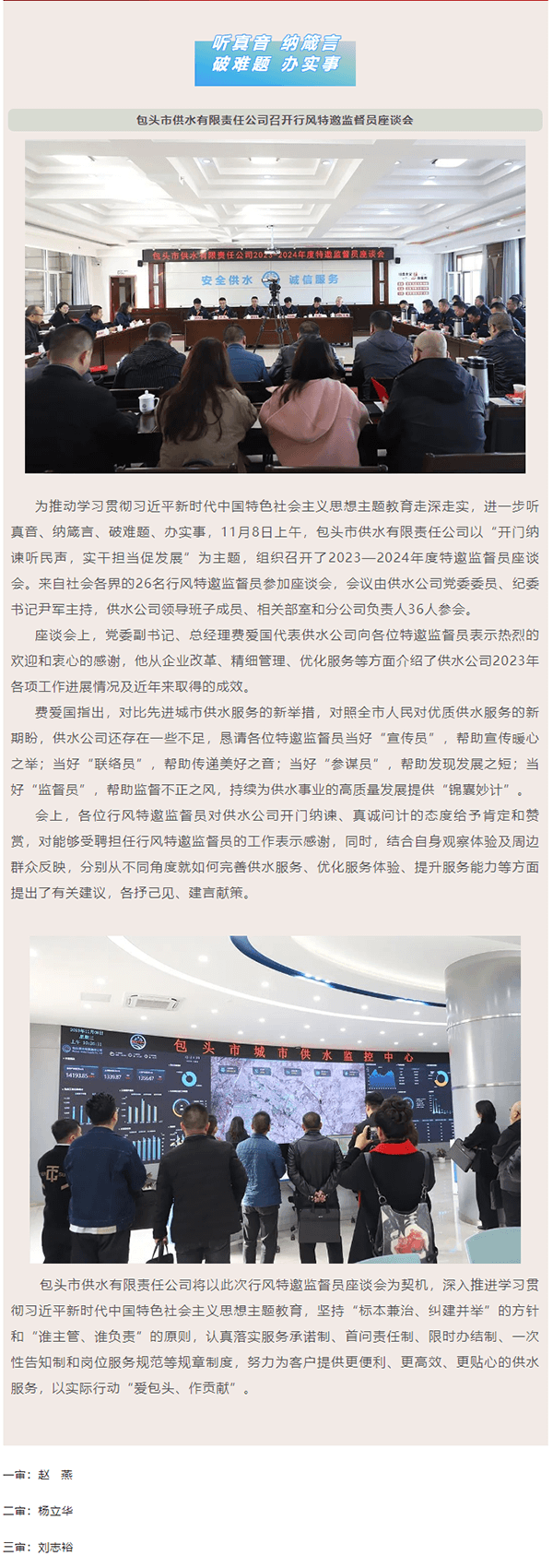 聽真音 納箴言 _ 破難題 辦實事 包頭市供水有限責任公司召開行風特邀監督員座談會.png