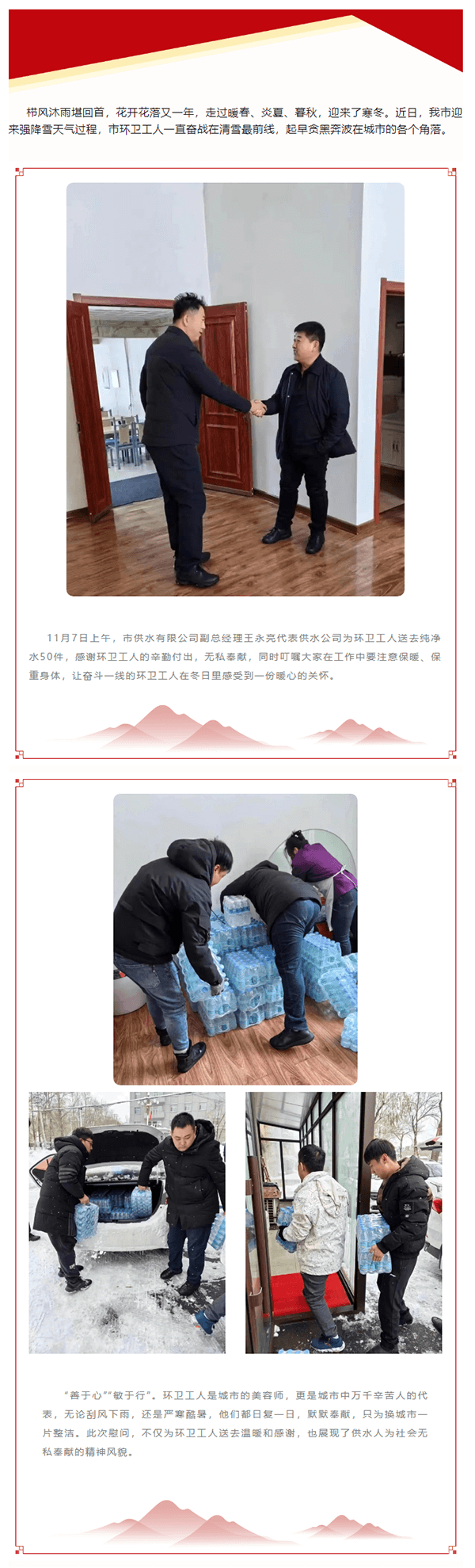 情系環(huán)衛(wèi)工人 傳遞溫暖關(guān)懷.png