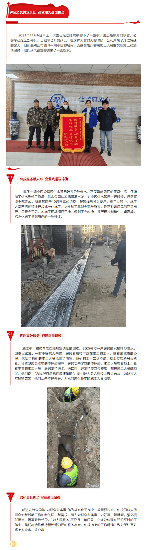 文明施工保供水 熱情服務(wù)為人民.png