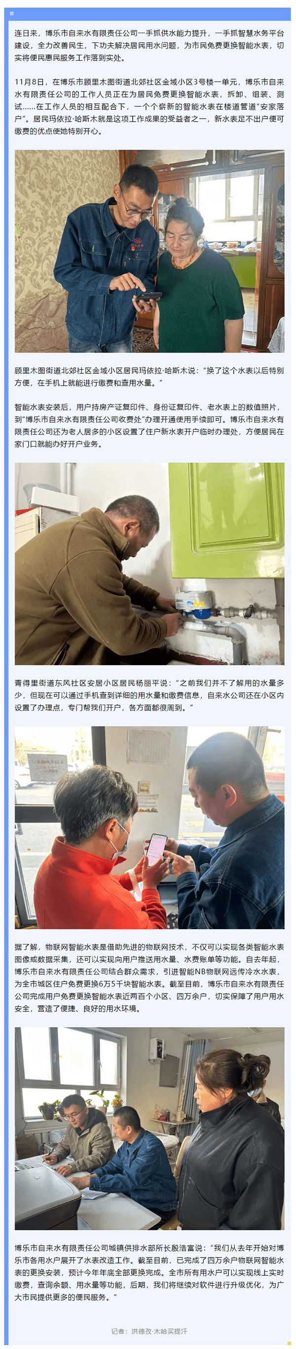 民生零距離丨智能水表免費換 智慧供水暖民心_.png