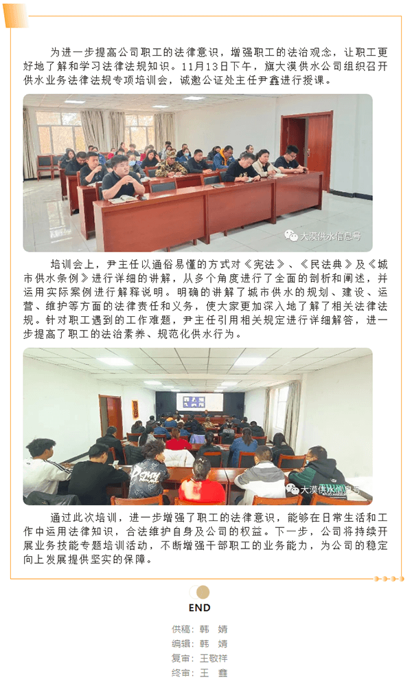 【2023年供水信息89期】旗大漠供水公司組織召開供水業務法律法規專項培訓會.png