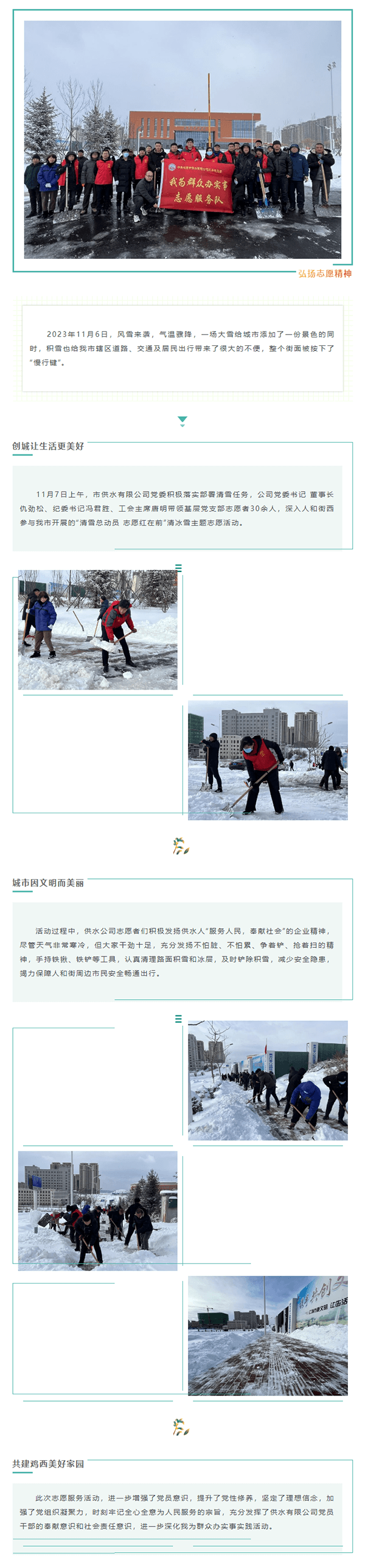 掃雪志愿行 溫情暖人心.png