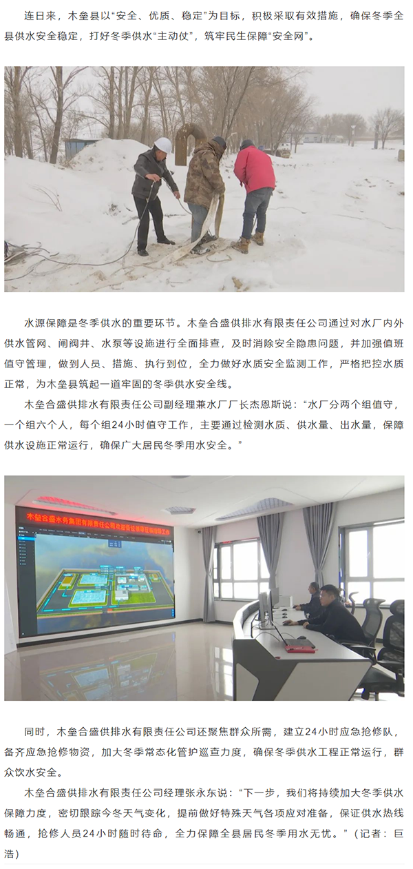 木壘縣：筑牢冬季供水“安全線”.png