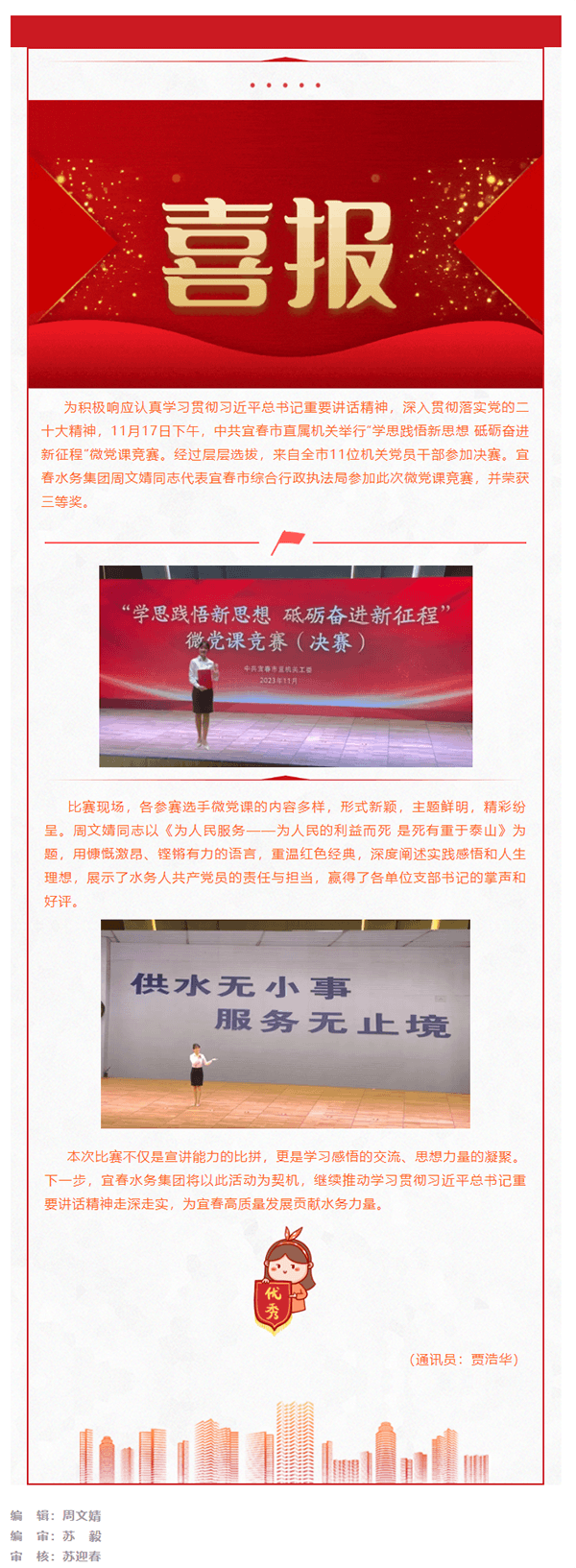 【黨課開講】喜報！周文婧同志獲市直機關“學思踐悟新思想 砥礪奮進新征程”微黨課競賽三等獎.png