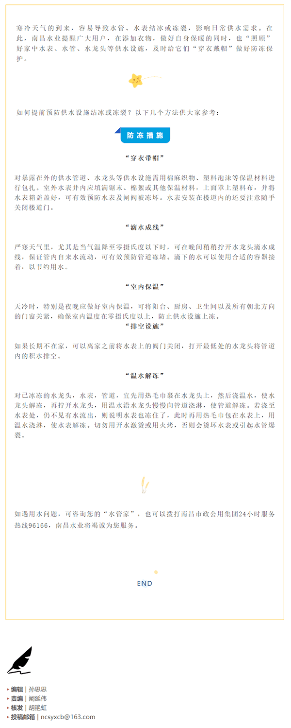【溫馨提示】氣溫驟降 請及時給水管水表“穿衣戴帽”.png 【溫馨提示】氣溫驟降 請及時給水管水表“穿衣戴帽”.png