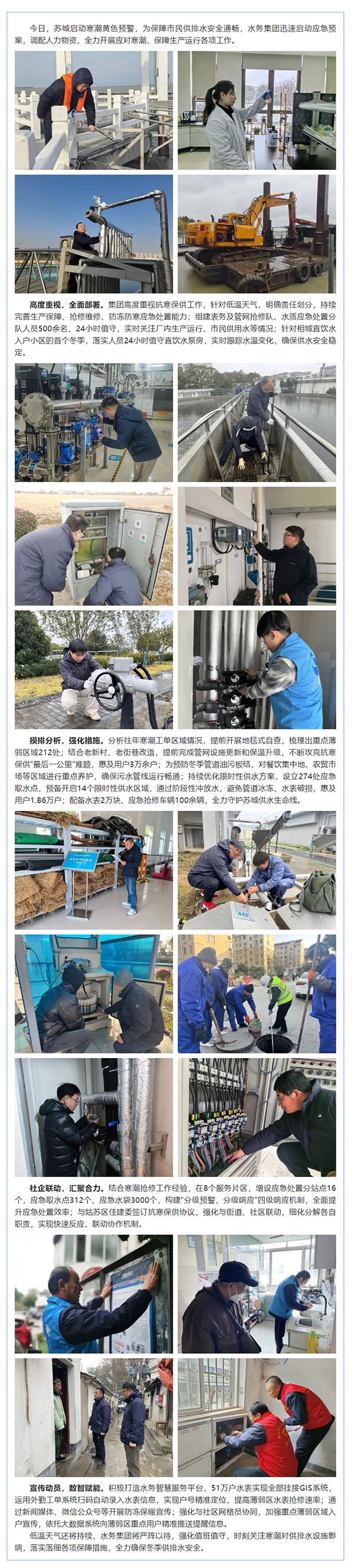 寒潮強勢來襲 水務集團全力護航供排水安全.png