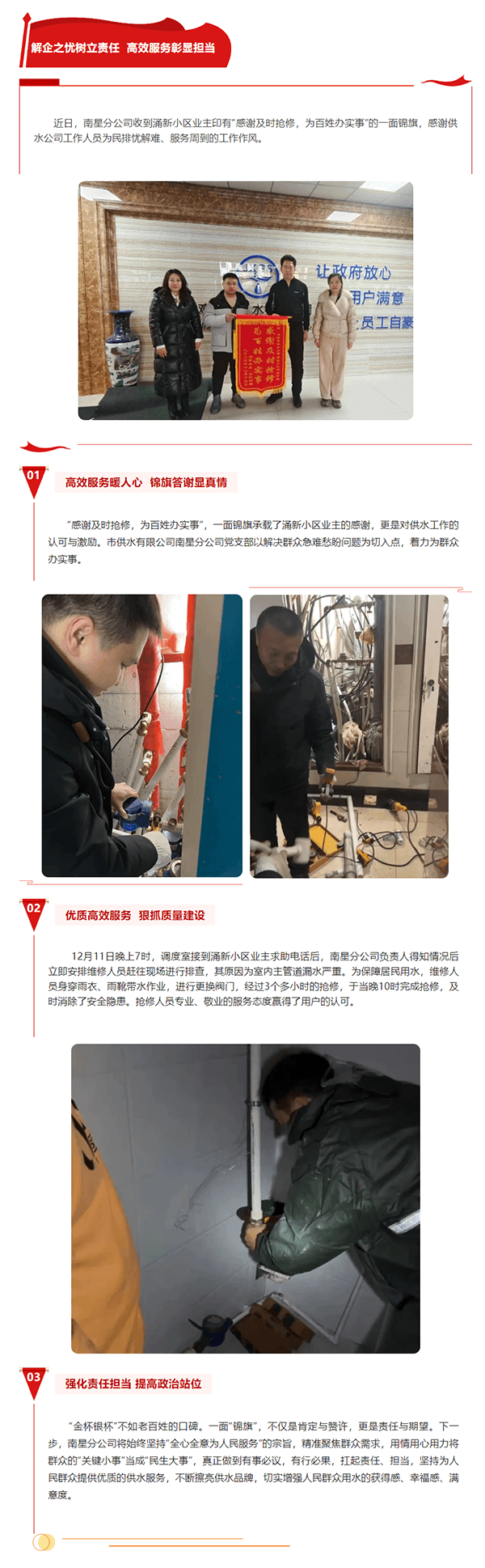 供水服務(wù)暖人心 錦旗答謝顯真情.png