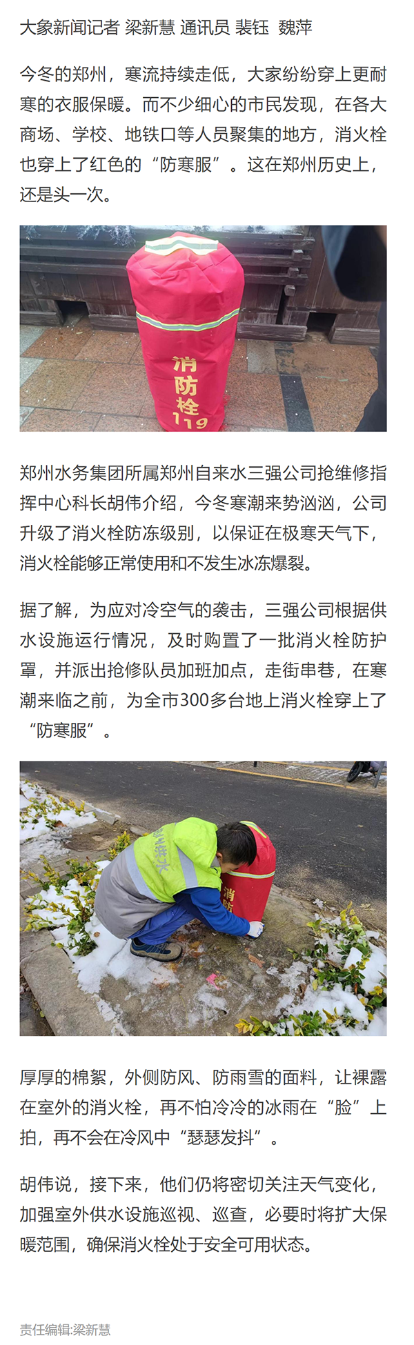 鄭州消火栓首次穿上“防寒服”.png 鄭州消火栓首次穿上“防寒服”.png