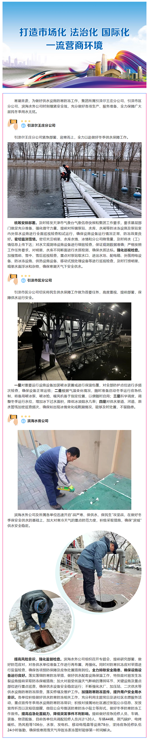 集團所屬單位多舉措做好防寒防凍工作，全力 保障城市供水安全（一）.png