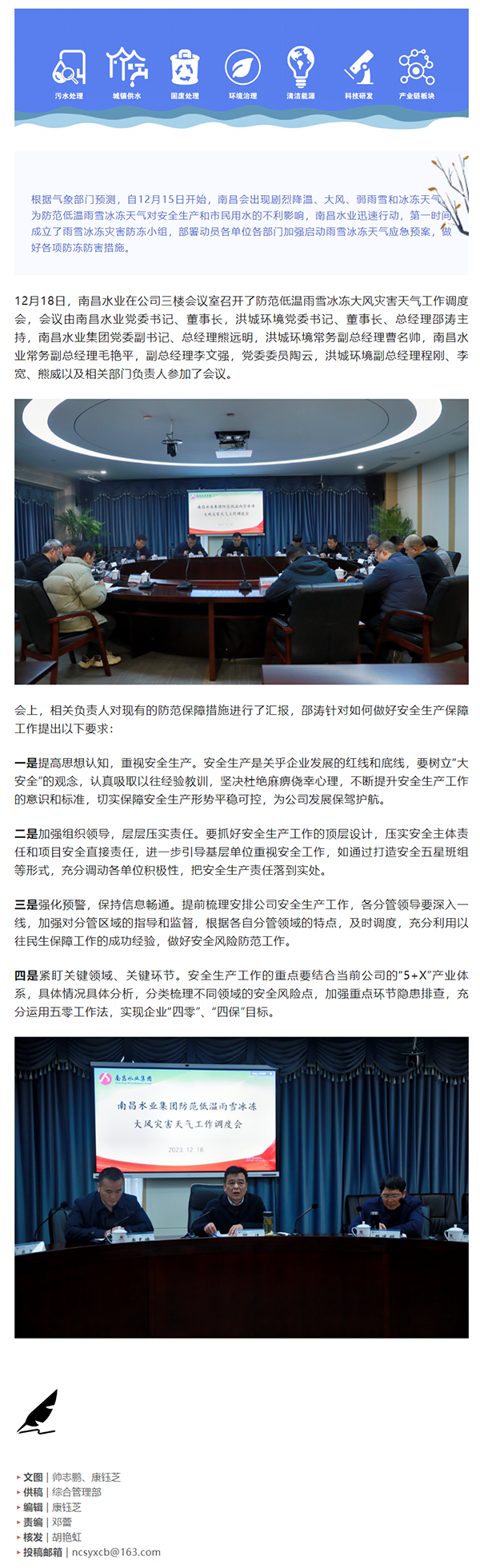 【南水要聞】南昌水業召開防范低溫雨雪冰凍大風災害天氣工作調度會.png