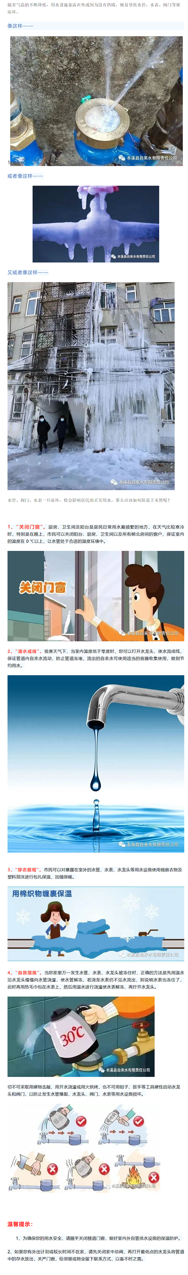 寒潮來襲，請大家注意保暖的同時也要注意用水設(shè)施的保溫.png