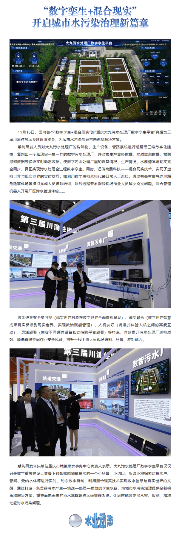 水業(yè)動態(tài) _ “數(shù)字孿生+混合現(xiàn)實” 開啟城市水污染治理新篇章.png 水業(yè)動態(tài) _ “數(shù)字孿生+混合現(xiàn)實” 開啟城市水污染治理新篇章.png