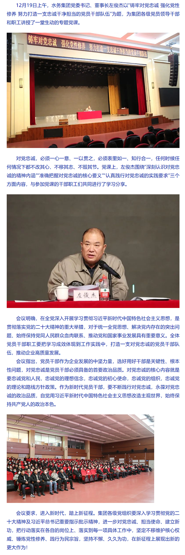 鑄牢對黨忠誠 強化黨性修養 努力打造一支忠誠干凈擔當的黨員干部隊伍.png