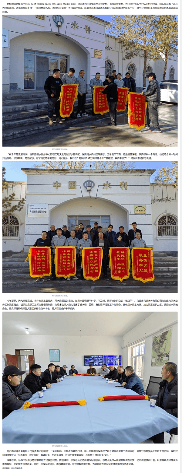 供水服務(wù)保豐收 棉農(nóng)錦旗表謝意.png