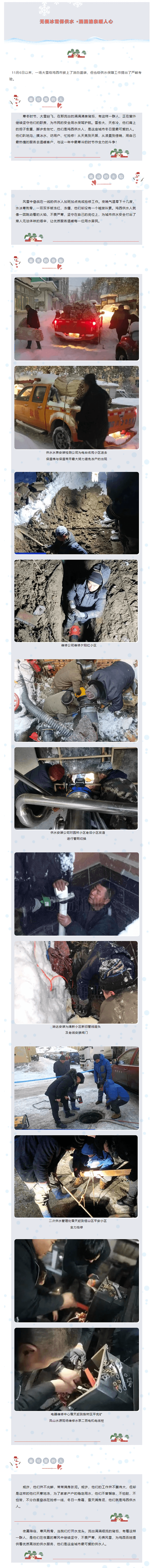 無畏冰雪保供水 涓涓清泉暖人心.png