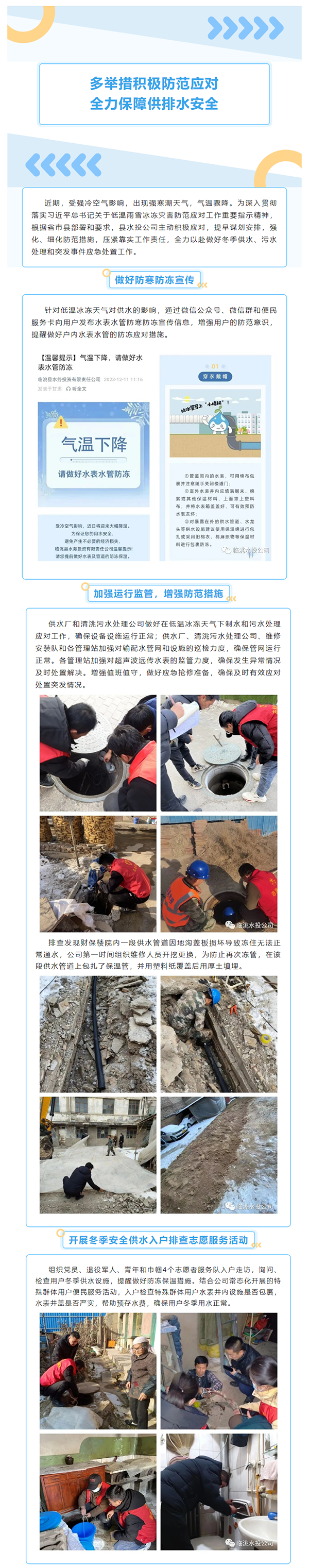 多舉措積極防范應對,全力保障供排水安全.png 多舉措積極防范應對,全力保障供排水安全.png