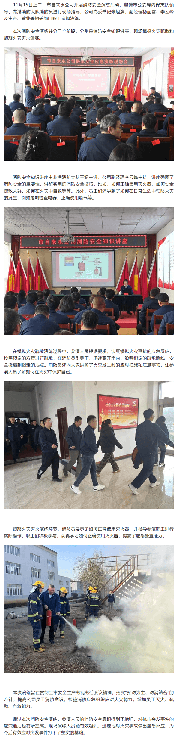 市自來水公司舉行消防安全演練.png 市自來水公司舉行消防安全演練.png