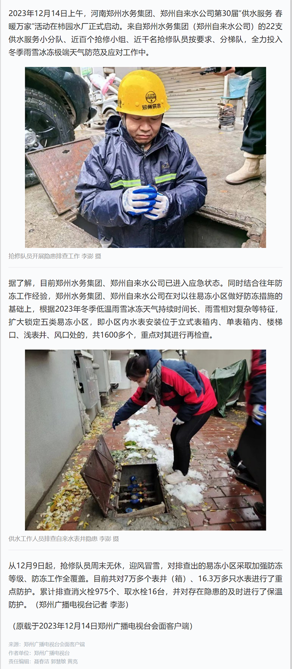 河南鄭州：迎風冒雪出擊 近千名供水搶修隊員守護市民用水無憂.png