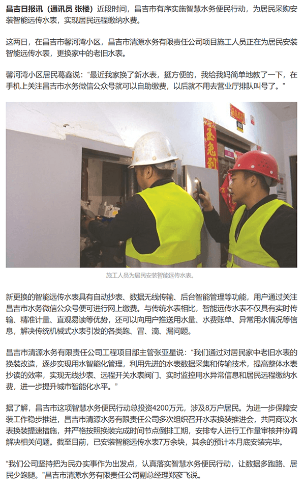 昌吉市7萬戶居民實現水費線上繳.png