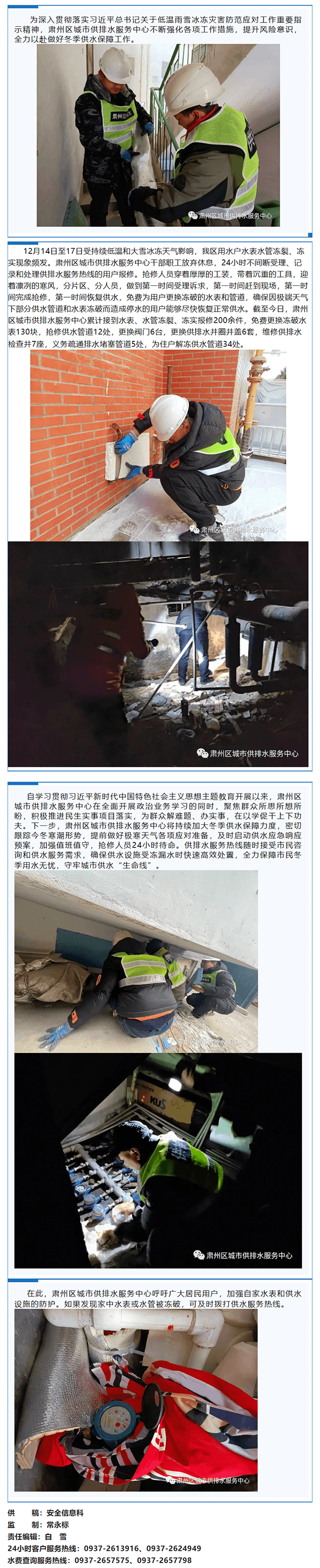 落實(shí)應(yīng)急保障措施 確保冬季安全供水.png