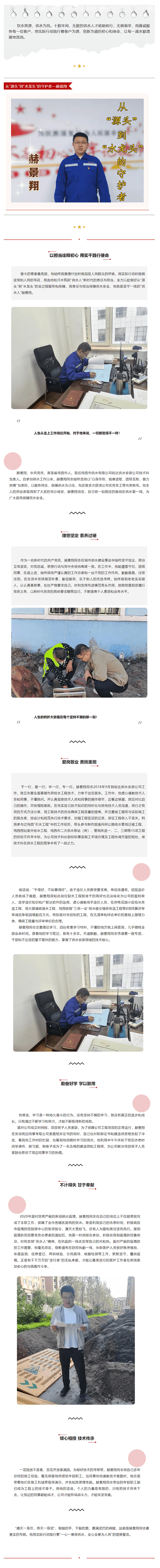 供水力量丨吾輩需向上 未來皆可期.png