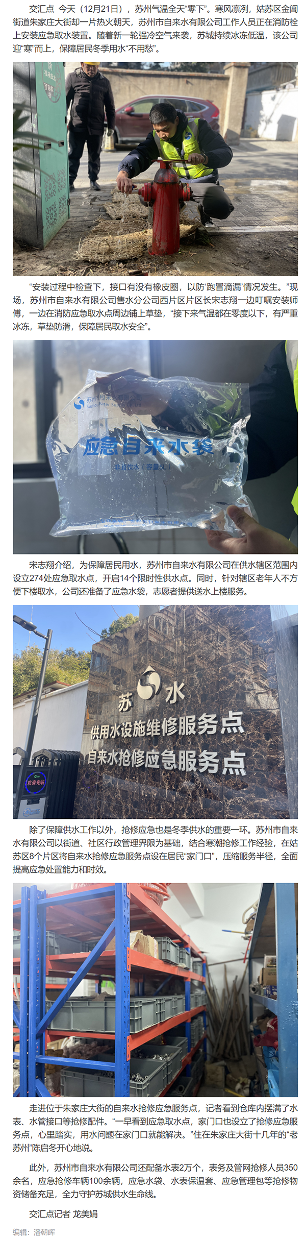 抗寒保供“蘇水藍”讓姑蘇百姓冬季用水“不用愁”.png