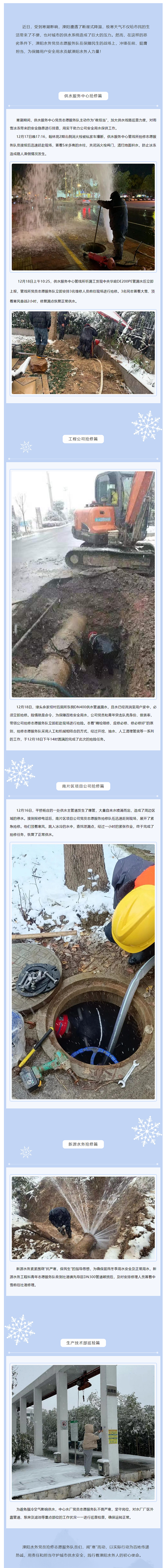 無懼風雪保供水 奮戰搶修顯擔當.png