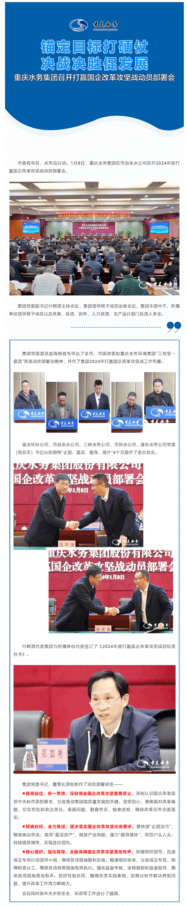 渝水要訊｜錨定目標打硬仗 決戰決勝促發展——重慶水務集團召開打贏國企改革攻堅戰動員部署會.png