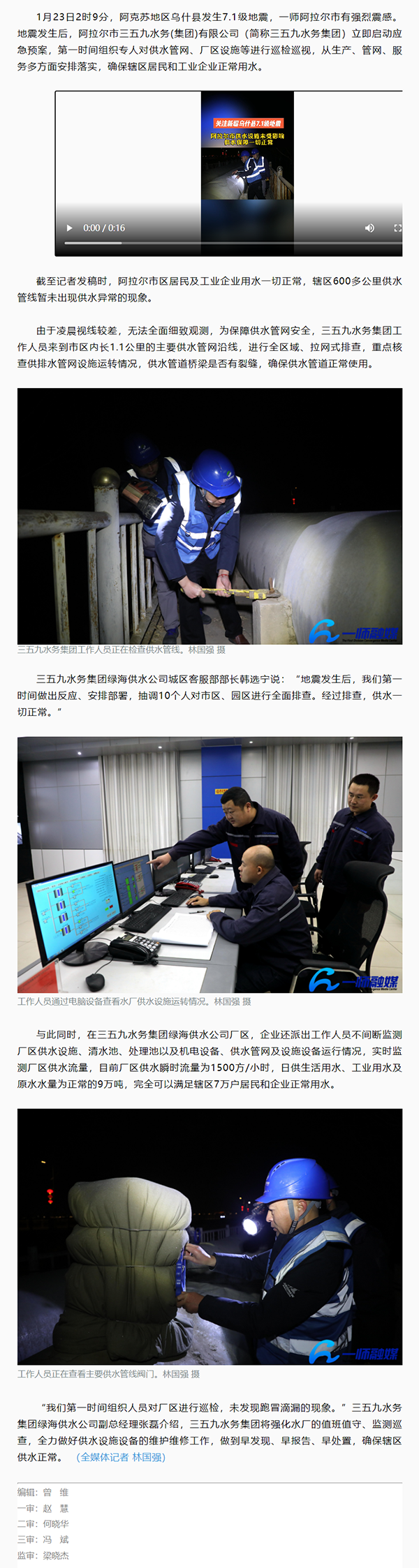 一師阿拉爾市供水正常 未受地震影響.png 一師阿拉爾市供水正常 未受地震影響.png