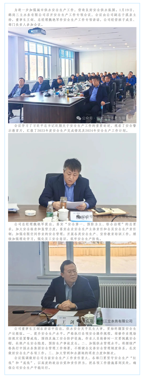 筑牢安全生產(chǎn)防線 強(qiáng)化使命保障供水.png 筑牢安全生產(chǎn)防線 強(qiáng)化使命保障供水.png