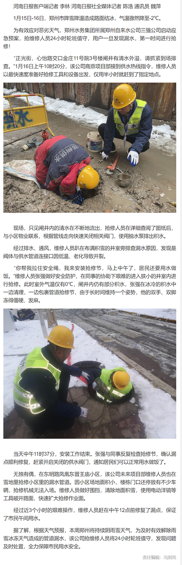 “凍”真格！雪中搶修力保供水.png