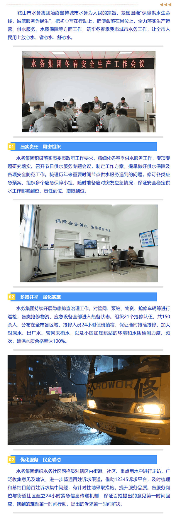 堅守為民服務初心 踐行水務保障使命.png