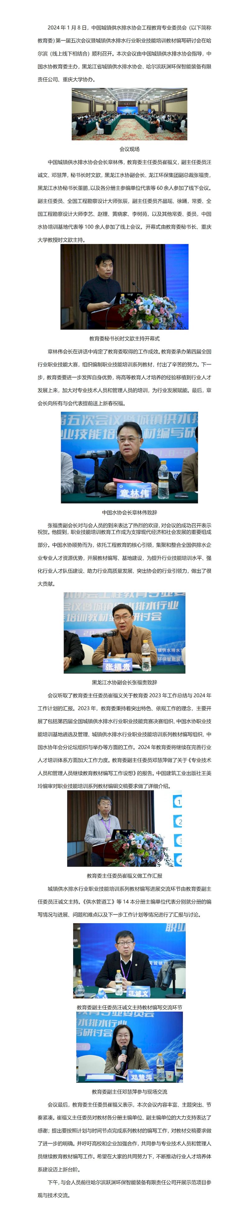 新聞稿-教育委一屆5次會議 提交水協(1)_01_結果.jpg