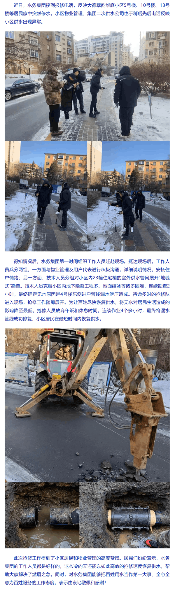 快速出擊 不畏嚴寒 保障供水暖人心.png 快速出擊 不畏嚴寒 保障供水暖人心.png