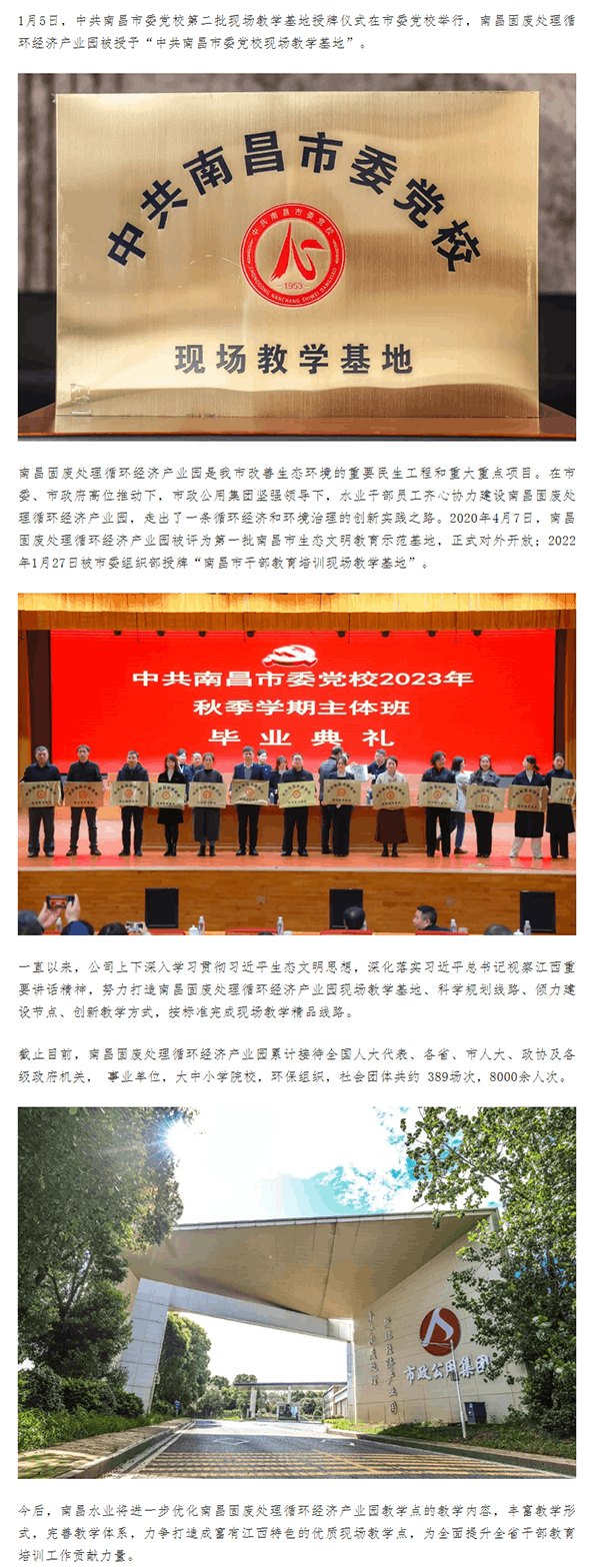 【南水風采】南昌固廢處理循環經濟產業園獲中共南昌市委黨校現場教學基地.png