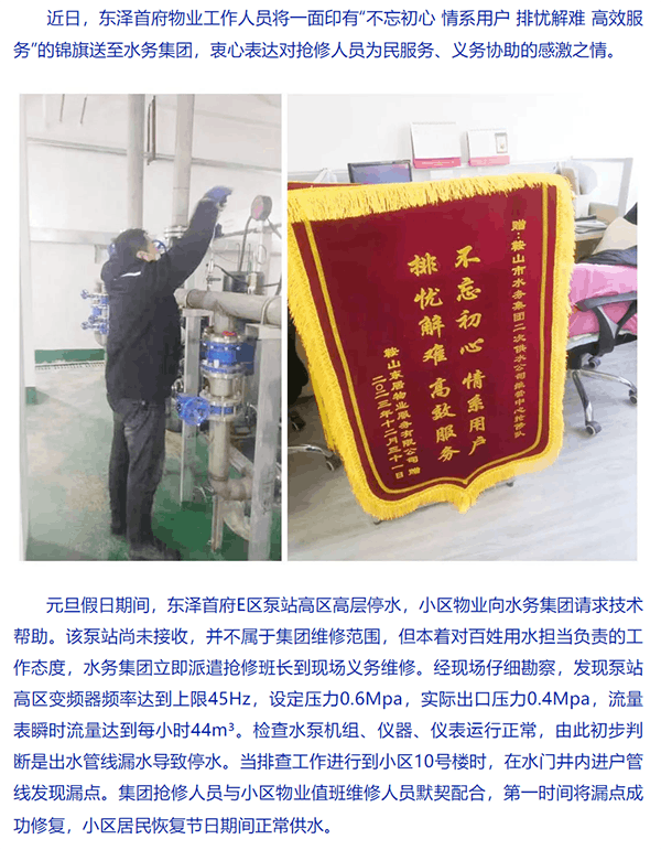 服務社會 熱心助人 以擔當作為展現水務精神.png