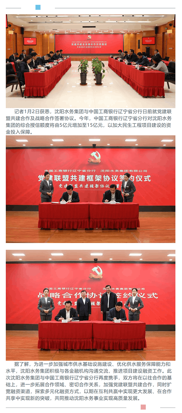 媒體關(guān)注 _ 戰(zhàn)略合作！沈陽城市供水設(shè)施建設(shè)有了更強(qiáng)保障.png