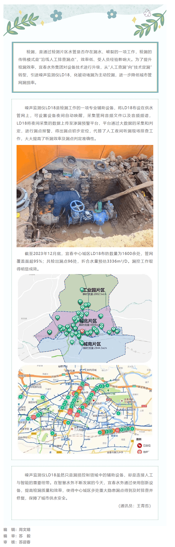 冬日保供,噪聲監測儀LD18讓“檢漏”更“智能”.png 冬日保供,噪聲監測儀LD18讓“檢漏”更“智能”.png