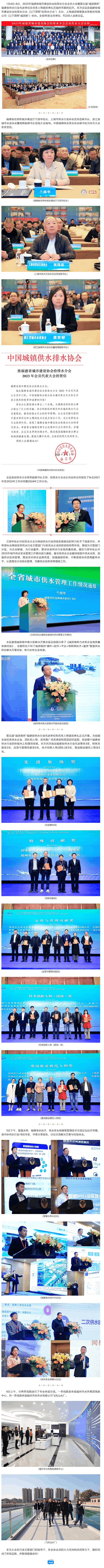 2023年福建省城市建設協會給排水分會會員代表大會暨第五屆“威派格杯”福建省供水行業先進單位及優秀人.png