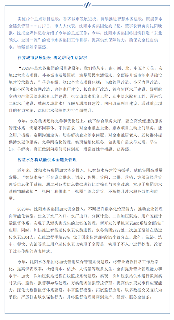 媒體關注 _ 沈陽水務集團:實施12個重點項目提升供水保障能力.png 媒體關注 _ 沈陽水務集團:實施12個重點項目提升供水保障能力.png