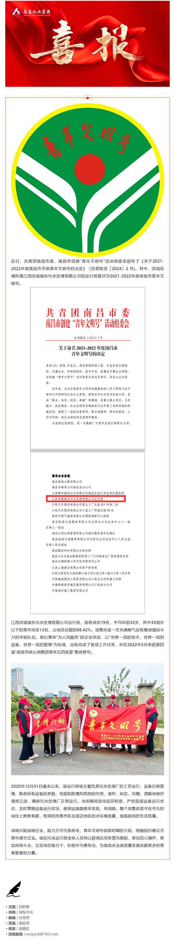 【喜報】江西洪城城東污水處理有限公司運行班榮獲“市級青年文明號”.png