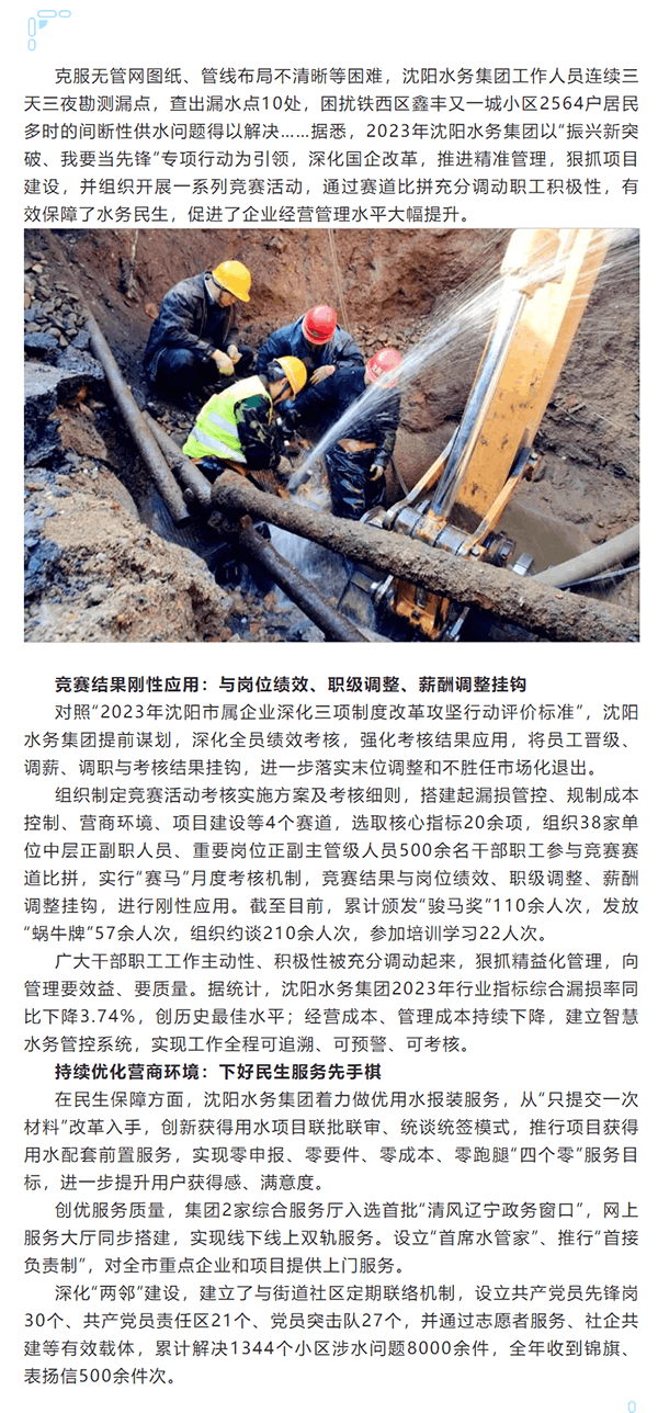 媒體關(guān)注 _ 改革撬動(dòng)，沈陽水務(wù)服務(wù)提質(zhì)速.png