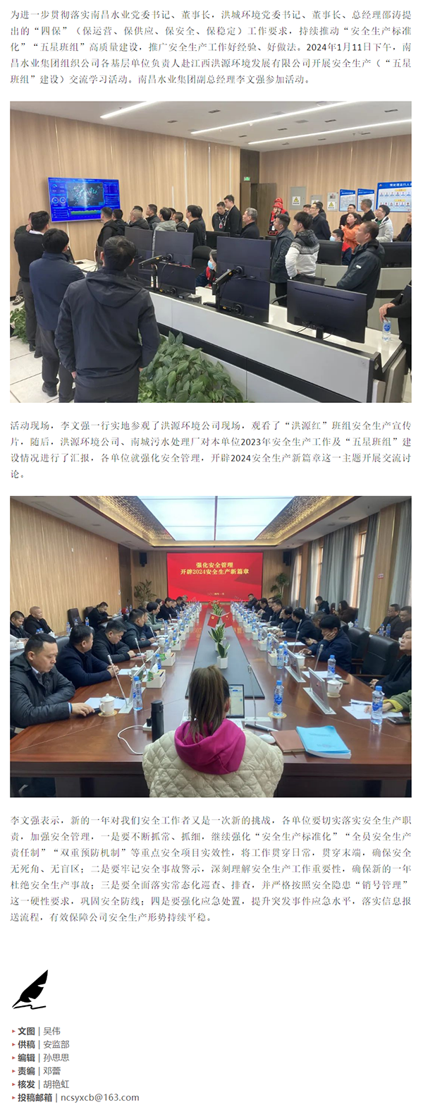 【南水風采】南昌水業集團組織開展安全生產（“五星班組”建設）工作交流學習.png